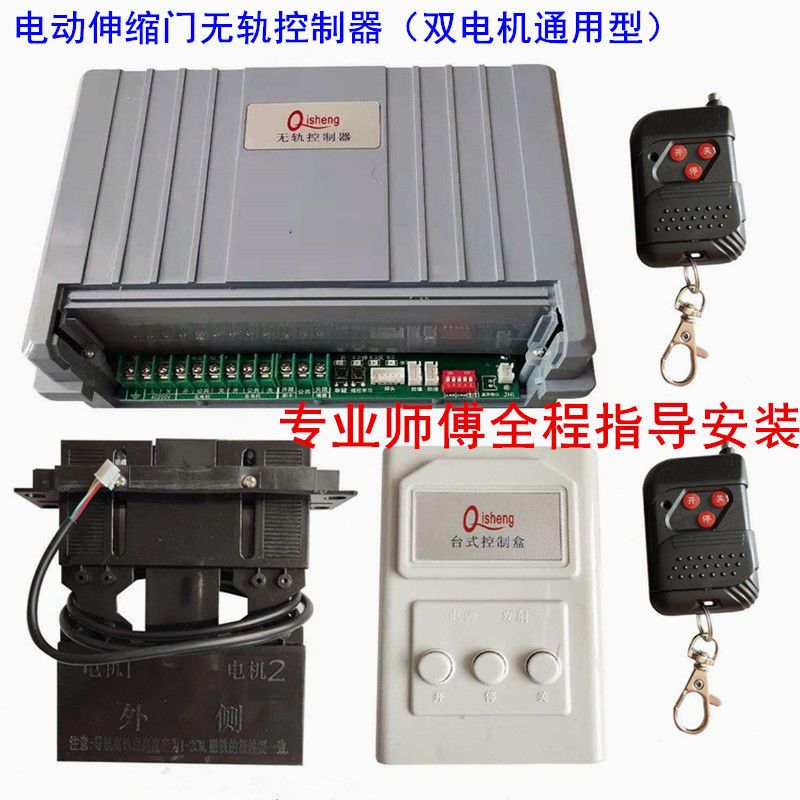 通用型電動(dòng)伸縮門控制器雙電機(jī)無軌自動(dòng)門控制主板無軌控制線路板
